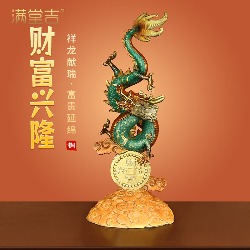 《财富兴隆》全黄铜生肖青龙摆件吉祥物客厅玄关招财装饰工艺礼品