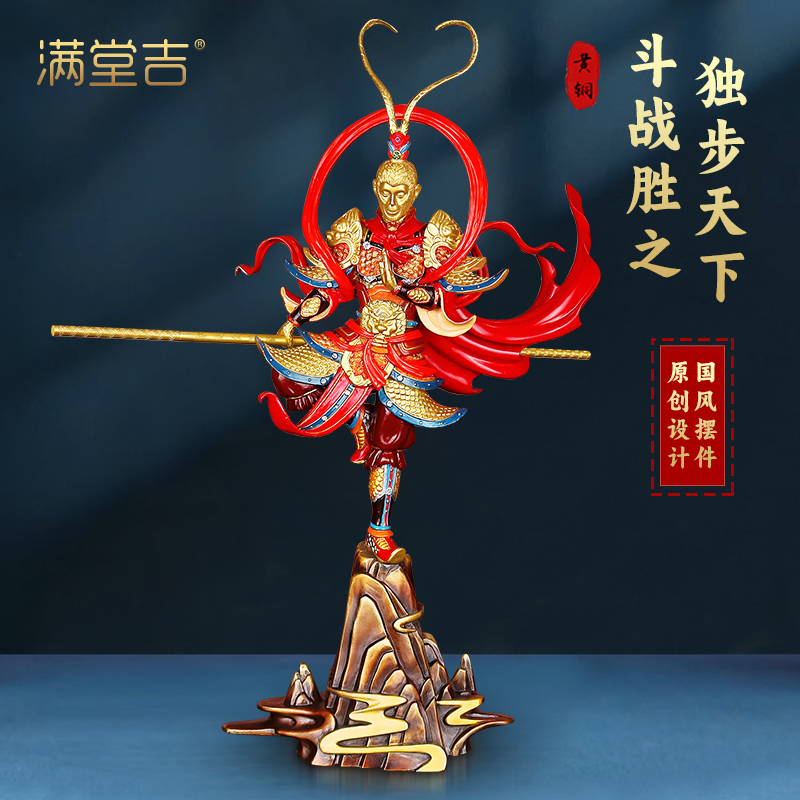 《斗战胜之独步天下》彩铜齐天大圣孙悟空摆件办公室客厅装饰礼品