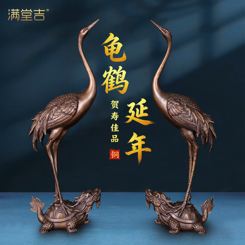 龟鹤延年铜彩仙鹤摆件祝寿送礼品