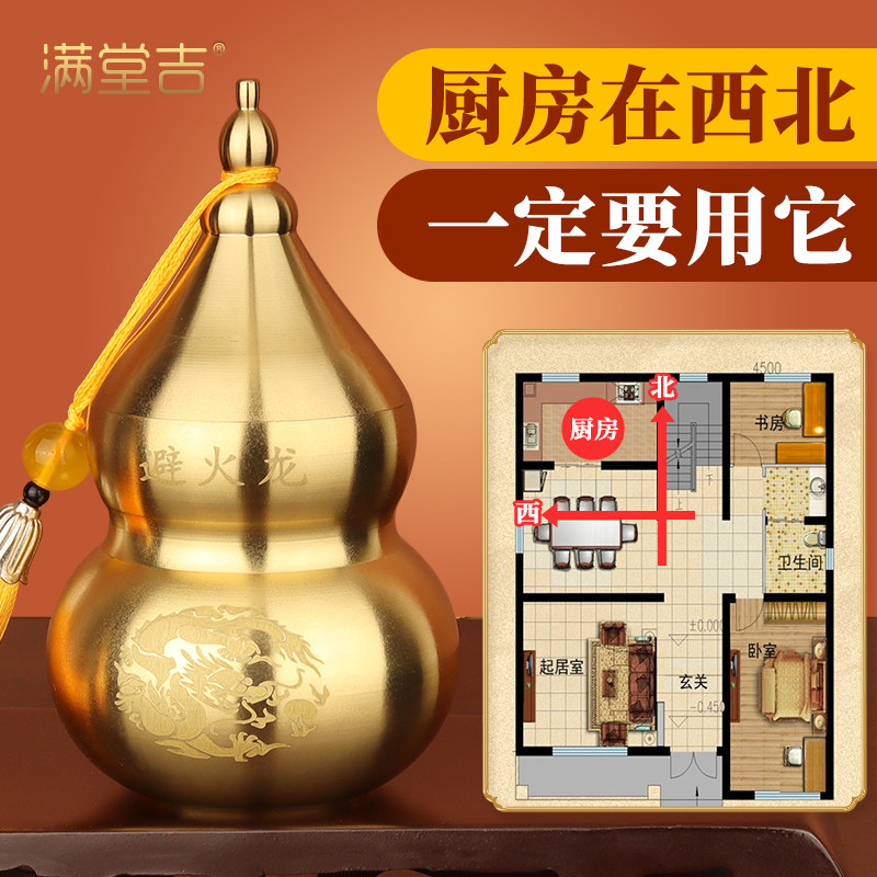 避火龙瓶子厨房在西北角化解壁火龙瓶火烧天门纯黄铜葫芦纳财摆件