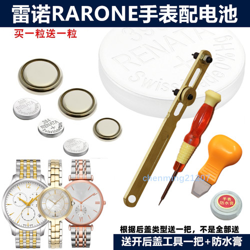 适用于雷诺rarone男女钮扣电池