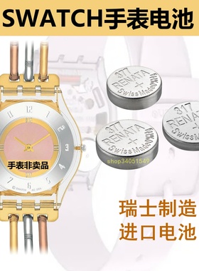 适用swatch斯沃琪超薄手表原装电池 317 SR516sw 5.8*1.6 377 315