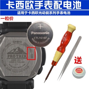 卡西欧登山表光动能手表原装电池