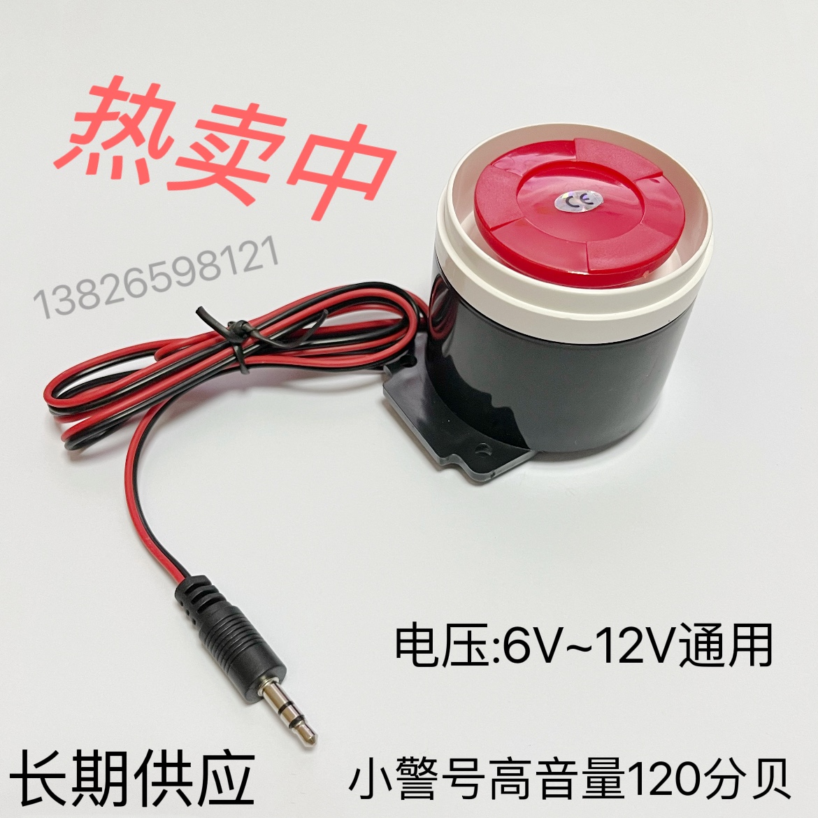 报警器喇叭小警号6v到12v警报器3.5口蜂鸣器防盗器扬声器120分贝