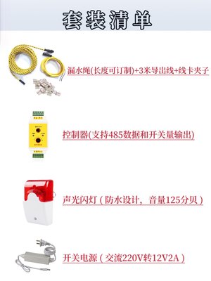 漏水检测绳水浸感应绳485开关量非定位浸水绳w报警器机房积水档案