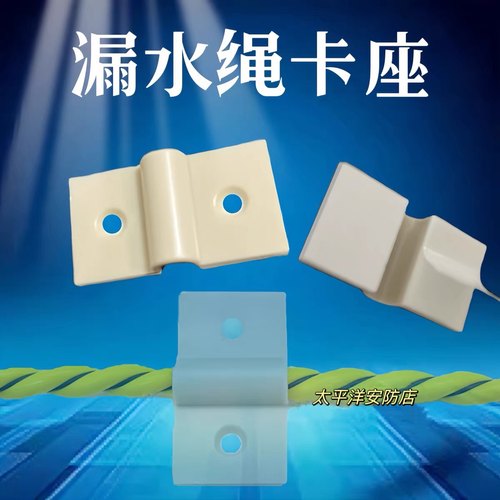 漏水绳卡扣漏水线固定漏水绳卡座