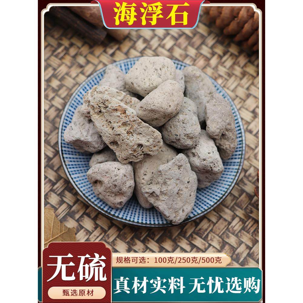 海浮石中药材水花石新货浮海石浮水石水泡石无硫包邮海乳天然500g