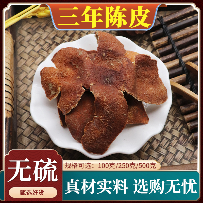三年陈皮中药材三年老陈皮干橘子皮干桔子皮天然包邮无添加500g克