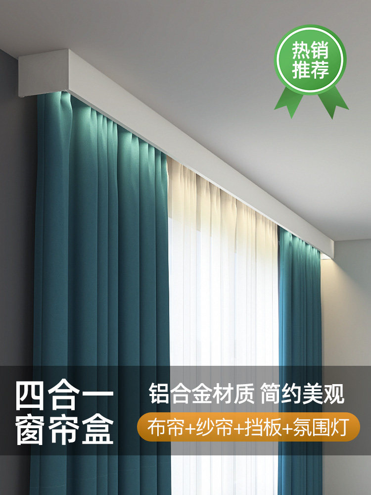 定制窗帘箱挡板轨道集成顶装智能灯与凸窗窗帘轨道箱滑轮双轨道