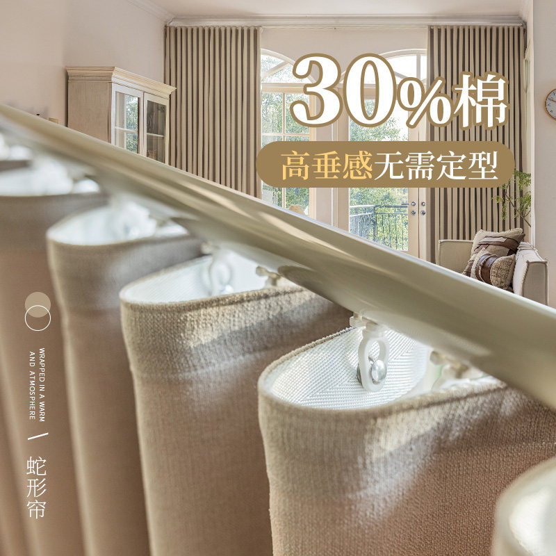致尚奶茶色窗帘遮光卧室法式日系30%棉柔垂感客厅布帘蛇形帘简柔