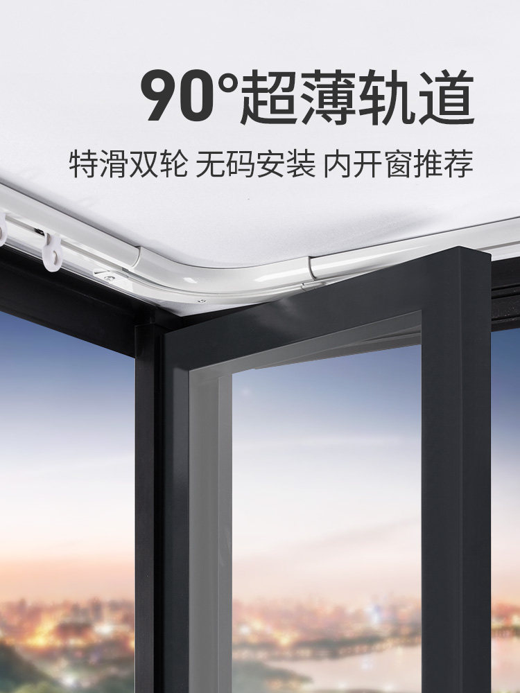 90度超薄窗帘轨道内开飘窗滑轨无码顶装L型U型窗静音滑轮导轨微弧