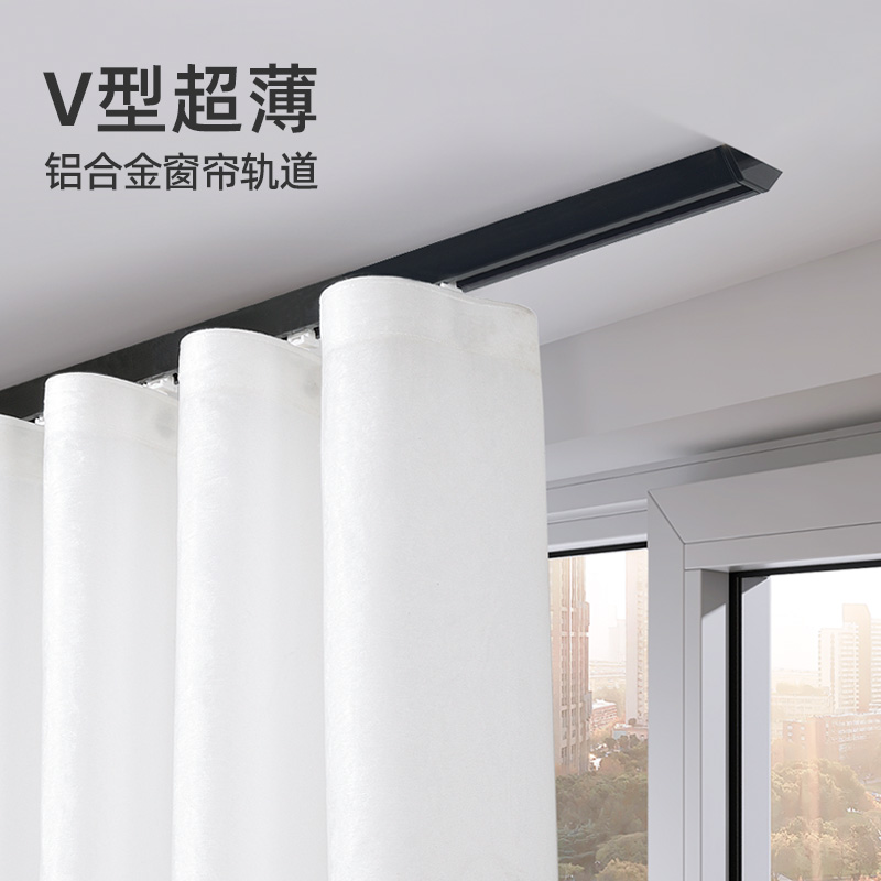 致尚新款免打孔窗帘轨道顶装滑轨V型简约窗帘滑道铝合金导轨单轨