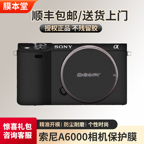 膜本堂索尼A6000机身贴膜彩色