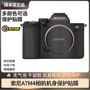 索尼A7M4贴纸单反A7 IV贴膜改色膜机身贴无痕背胶全包无痕贴纸