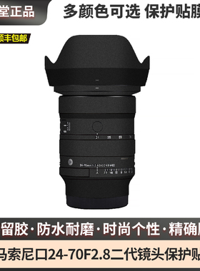 膜本堂适用于适马索尼口24-70F2.8DGDN二代镜头全包贴膜2470 II