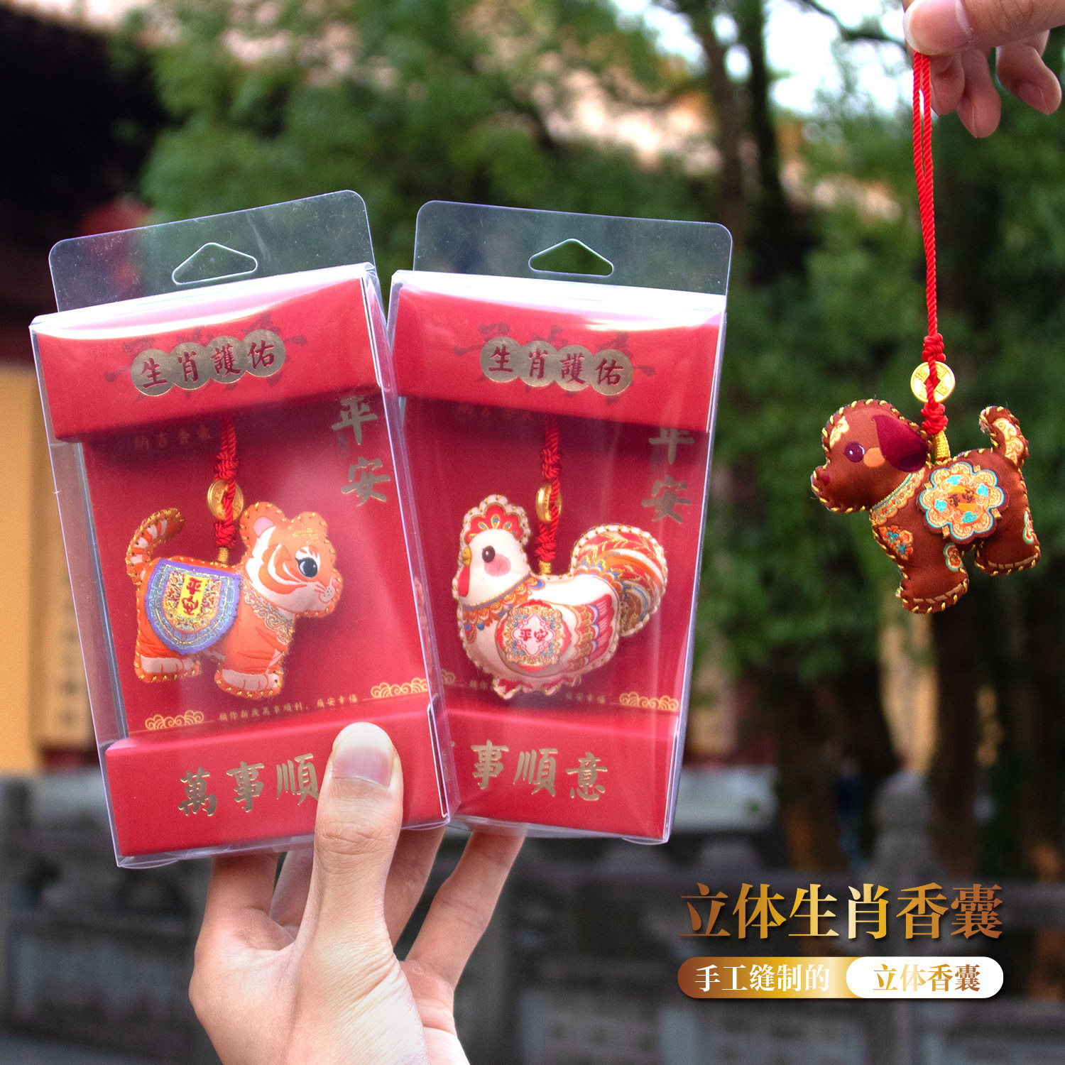 普陀山 文创立体马上有福香囊挂件平安护身十二生肖福袋香包
