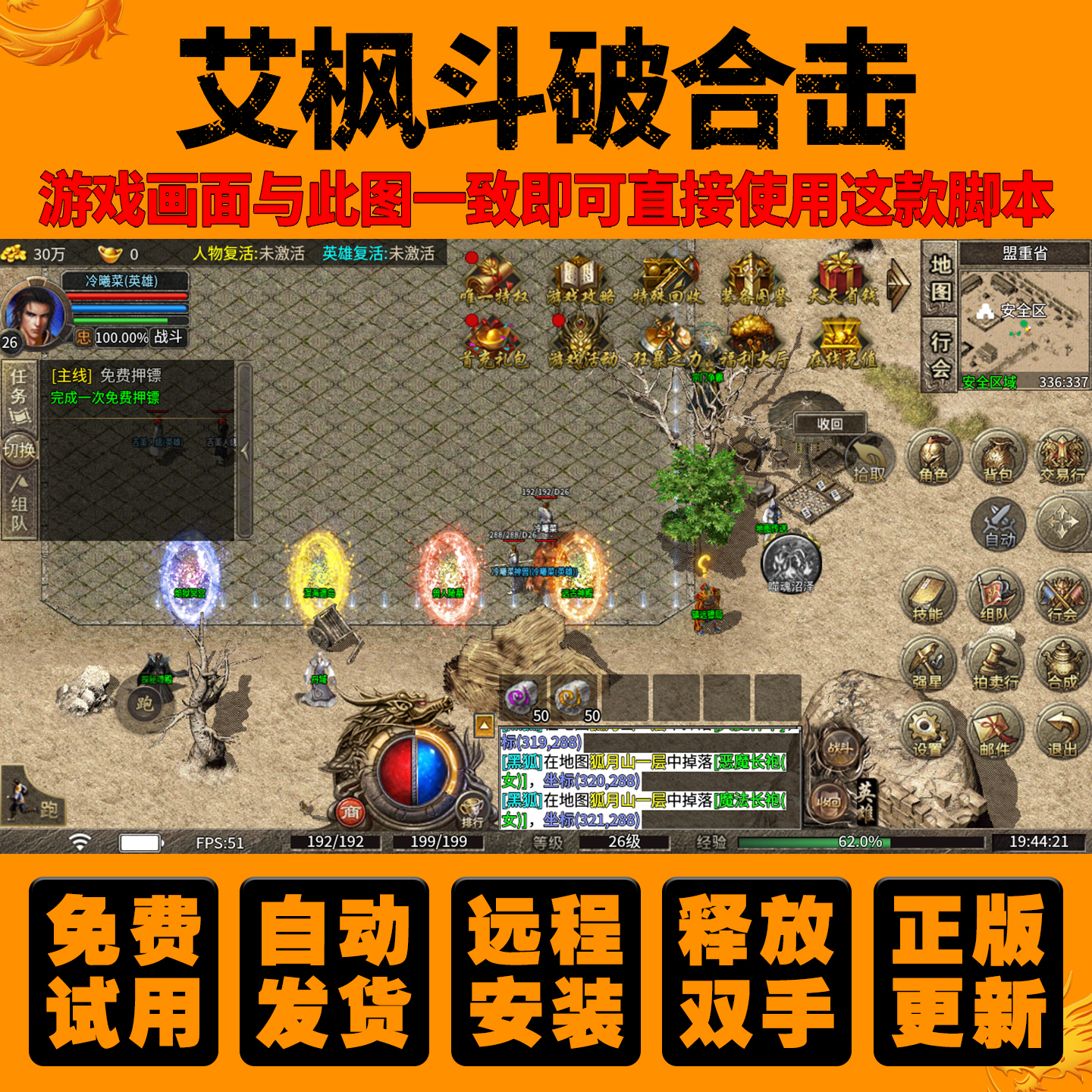 艾枫斗破合击辅助传奇手游挂机