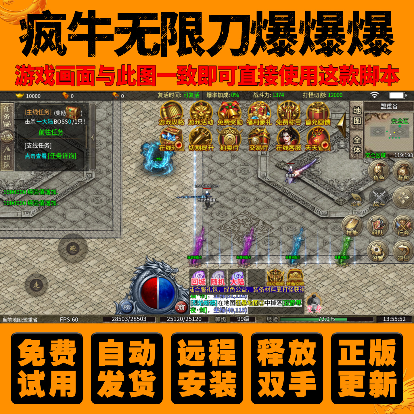 CS疯牛无限刀辅助超变爆爆爆传奇手游挂机脚本