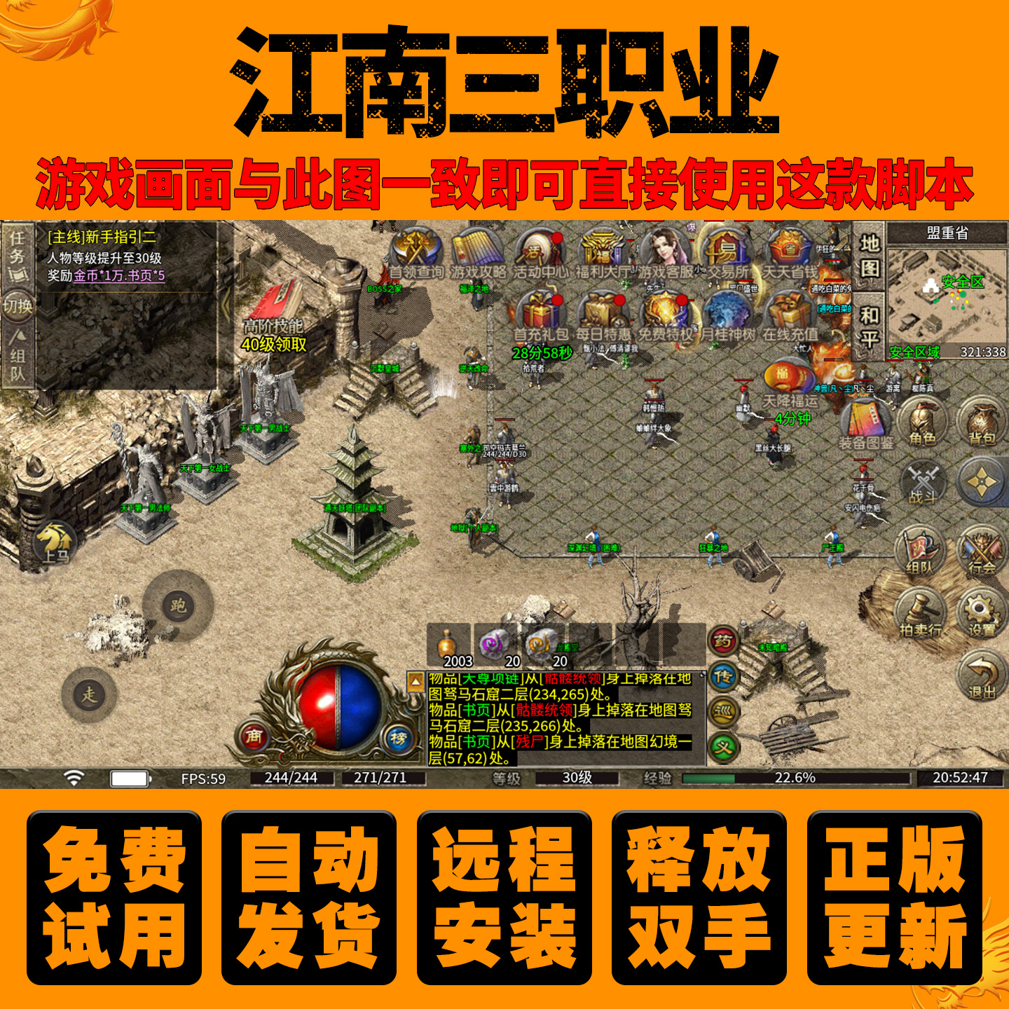 CS江南三职业辅助复古传奇手游挂机脚本