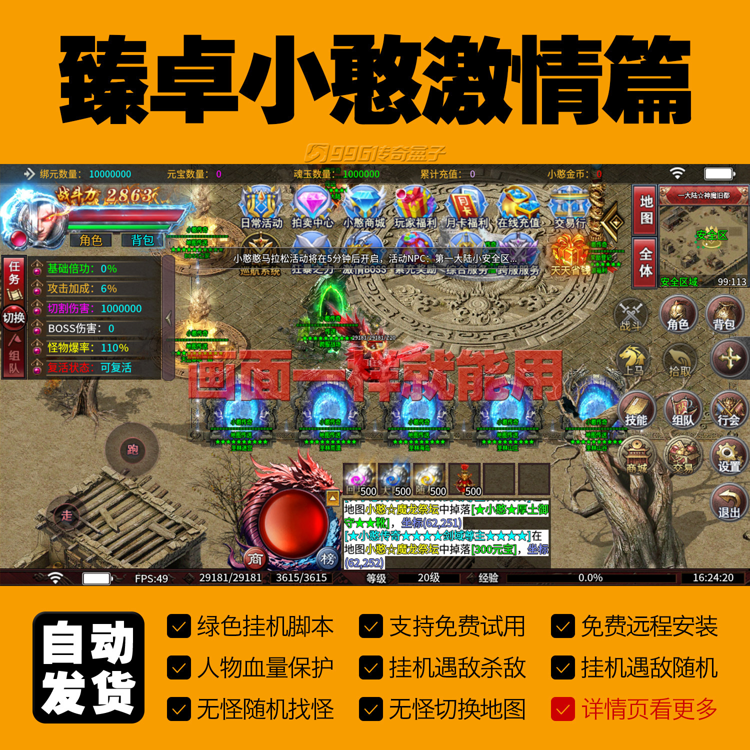 (热销)臻卓小憨辅助中变元素激情篇单职业传奇手游挂机脚本