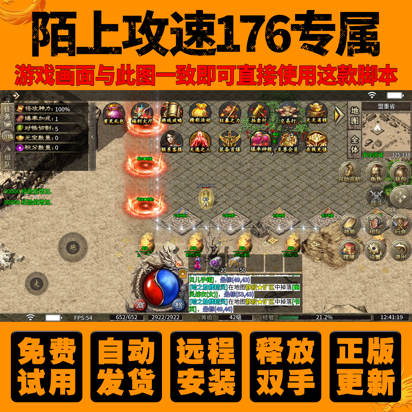 CS陌上攻速辅助176复古专属传奇手游挂机脚本