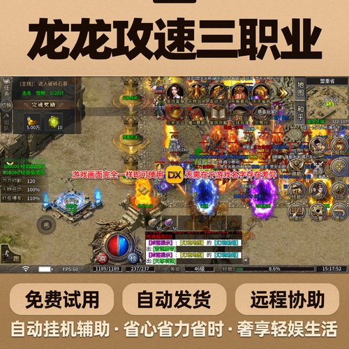 996新服 龙龙攻速三职业 自动挂机辅助 换图计时打boss