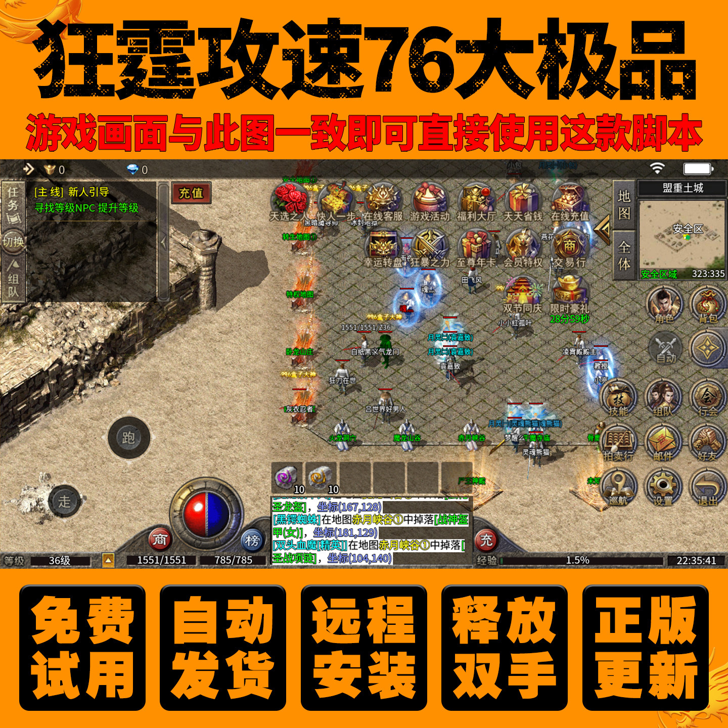 狂霆攻速76辅助传奇手游挂机脚本