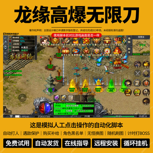龙缘高爆无限刀脚本复古传奇挂机辅助自动打BOSS