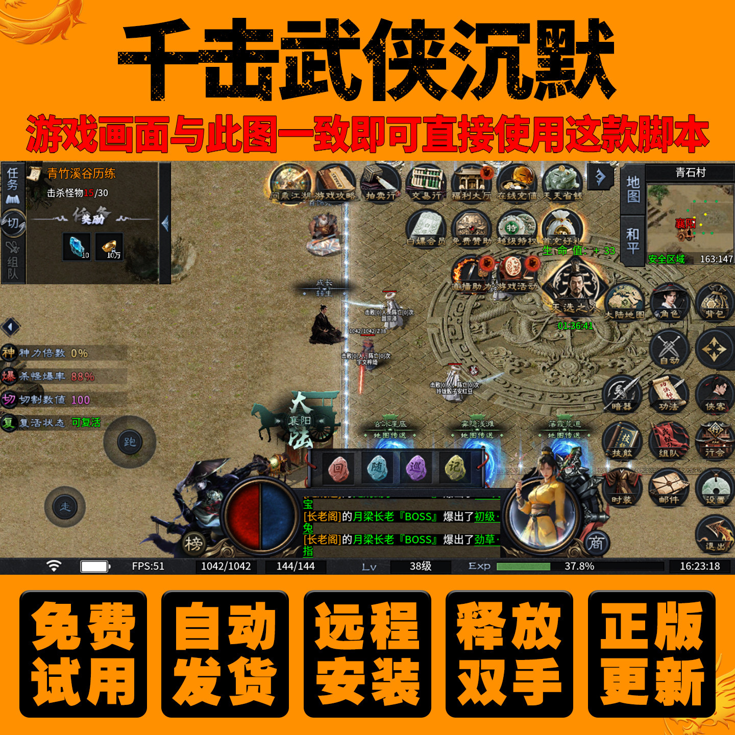 千击武侠沉默辅助微变传奇手游