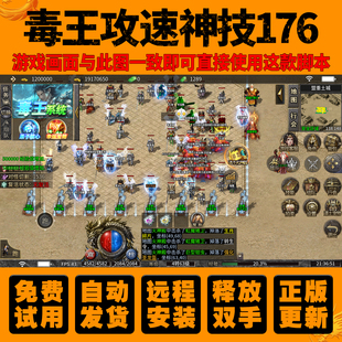 CS毒王攻速神技辅助176复古传奇手游挂机脚本