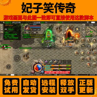 LS妃子笑传奇辅助公益绿色服手游挂机脚本