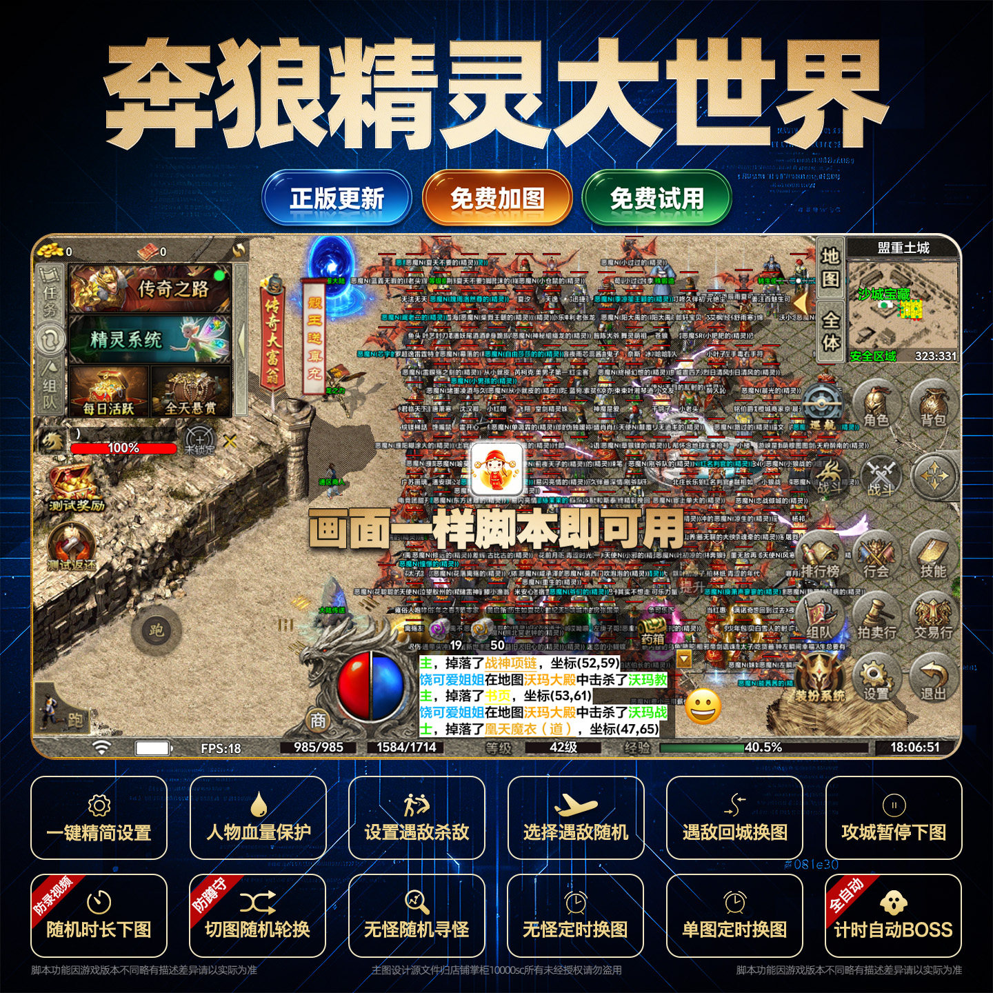 奔狼精灵大世界脚本自动挂机无怪STEAM