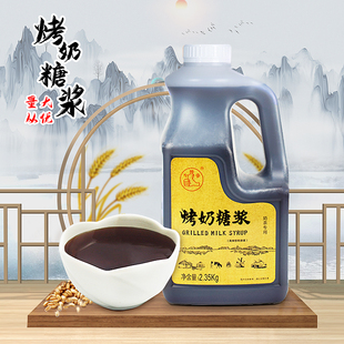 大拇指烤奶糖浆益禾堂同款 焦糖风味烤奶汁浓缩浓浆奶茶店专用原料
