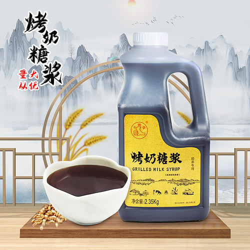 烤奶糖浆焦糖风味奶茶店专用