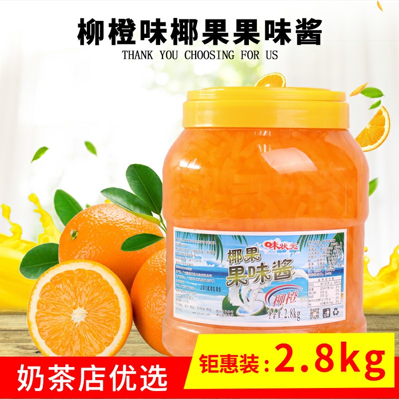 椰果甜品椰果肉奶茶店柳橙