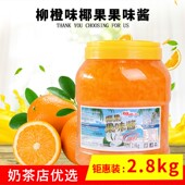 大拇指柳橙椰果果味酱约6斤水晶果高纤椰果肉甜品奶茶店专用辅料