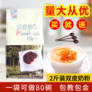 大拇指双皮奶粉奶茶店专用料自制港式正宗免煮布丁双皮奶家用1kg