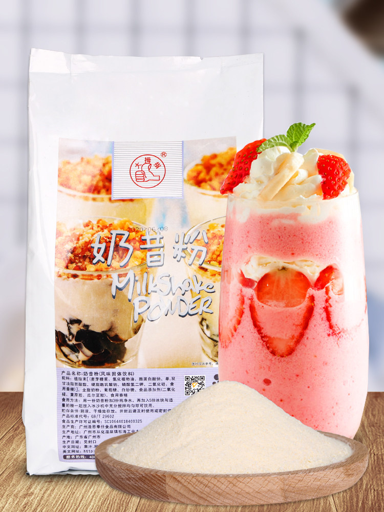 原味奶昔粉沙冰甜品冷饮固体饮料刨冰果味奶昔原料奶茶店专商家用