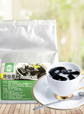 杰珍烧仙草粉仙草冻龟苓膏黑凉粉奶茶店饮品店专用配料原料1kg