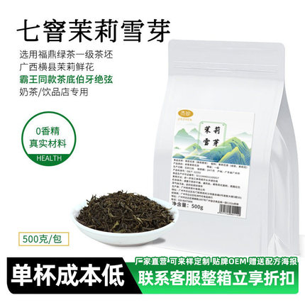 七窨茉莉雪芽绿茶奶茶店专用高香伯牙绝弦茉莉花茶叶商用原料茶底