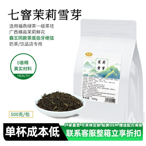 免费试喝10克茉莉雪芽一级
