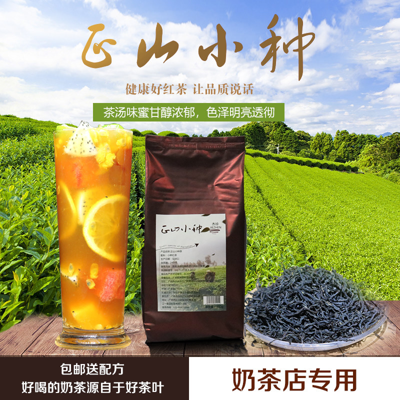 正山小种蜜香红茶奶茶店专用茶叶柠檬红茶奶盖茶贡茶商用原配料