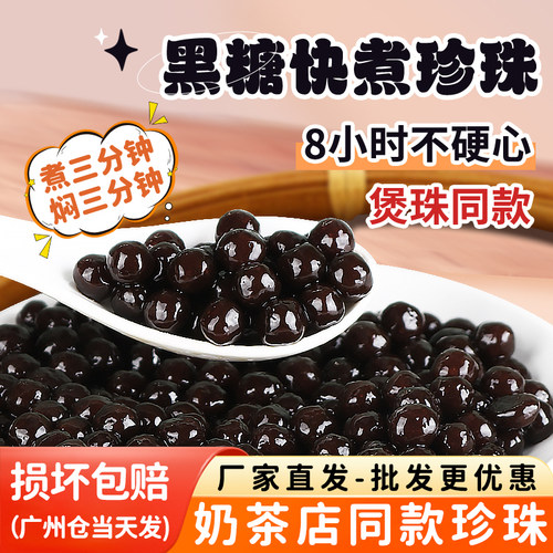 杰珍黑珍珠奶茶专用三分钟黑糖爆爆珠甜品店琥珀快免煮商用小料