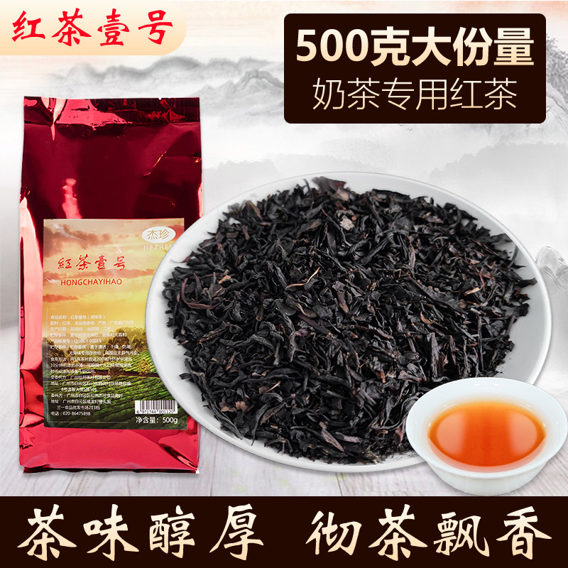 红茶壹一号叶正山特等奶茶专用午后包邮浓香型散袋装小种伯爵茶叶