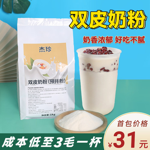 甜品店专用双皮奶粉商用