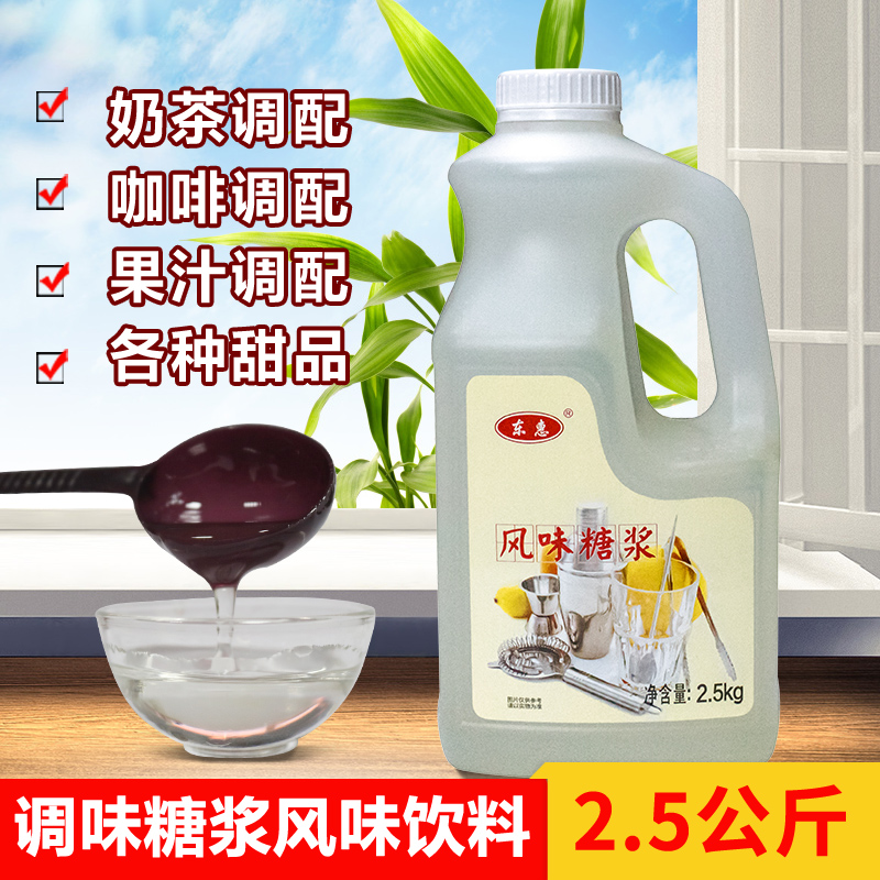 大拇指东惠果糖糖浆奶茶店水果