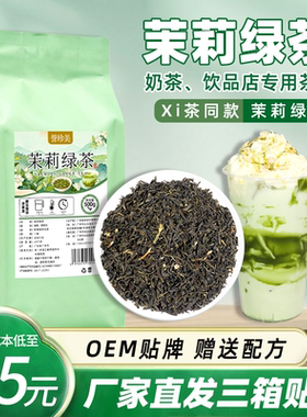 誉珍美茉莉绿茶奶茶店专用茶底