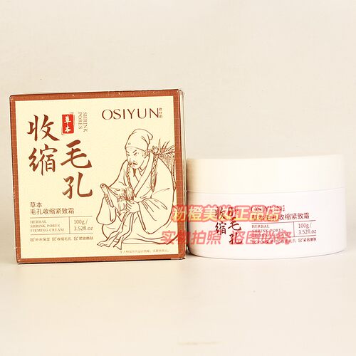 欧丝韵草本毛孔收缩紧致霜 补水保湿滋润清爽护肤擦脸油面霜正品