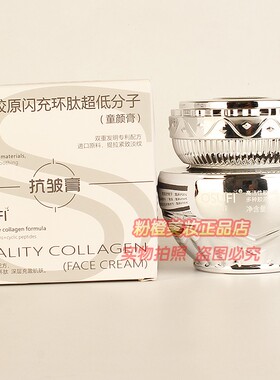 欧束菲生机胶原闪充环肽超低分子童颜膏 抗皱淡纹补水护肤正品