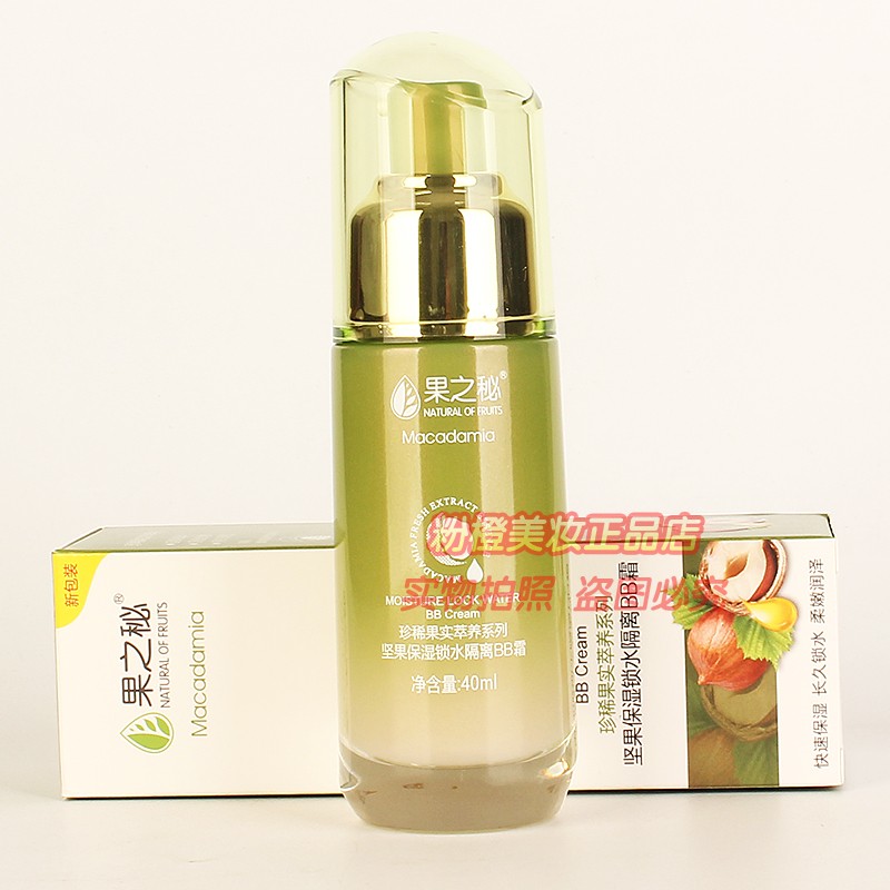 果之秘坚果BB霜保湿锁水隔离BB霜 珍稀果实萃养系列遮瑕提亮40ml